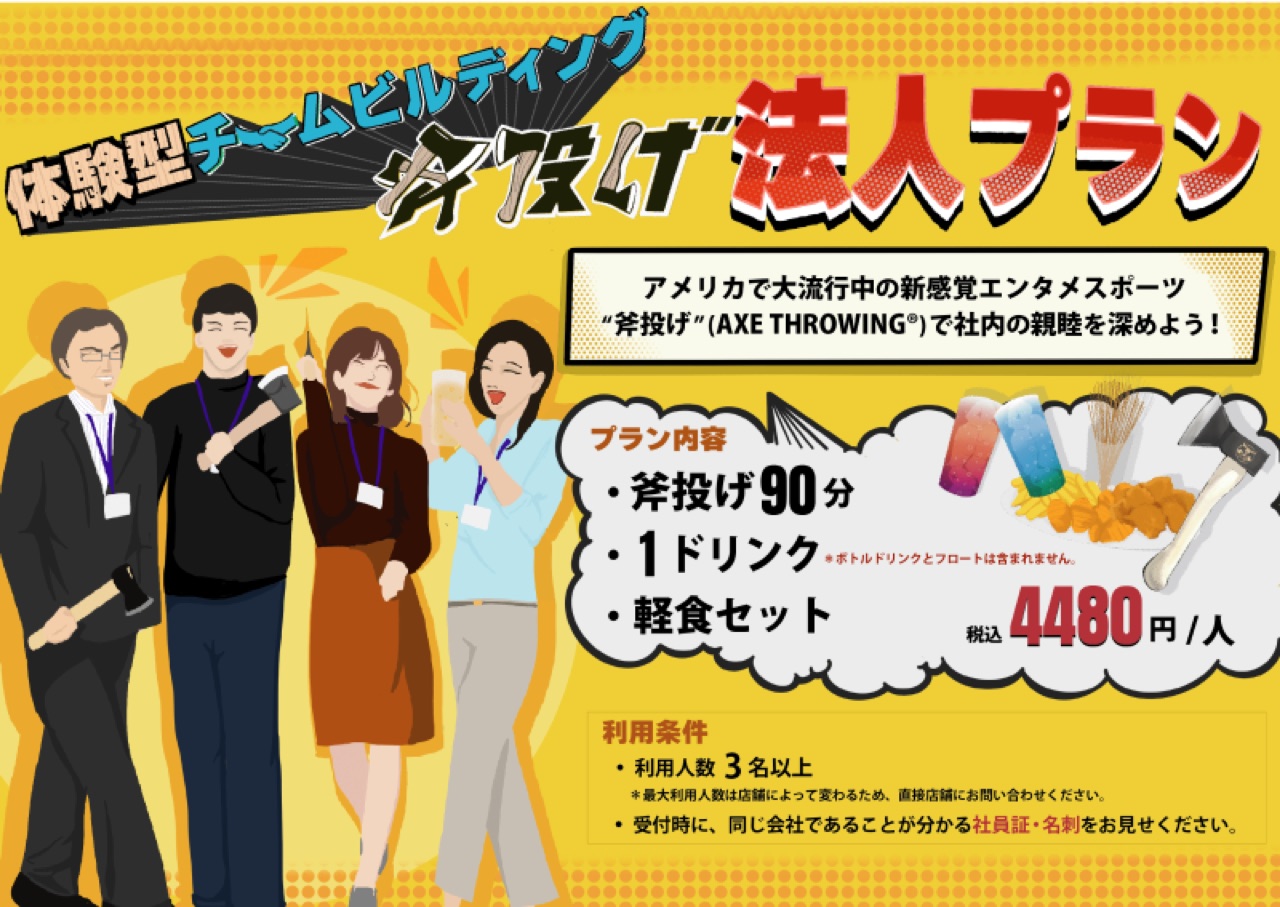 東京でできる企業向けチームビルディング5選|導入実績がある体験型アクティビティ比較
