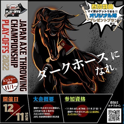 ダークホースになれ。「Japan Axe Throwing Championship Play-Offs 2022」をTHE AXE THROWING BAR®︎にて、12月11日に開催決定！