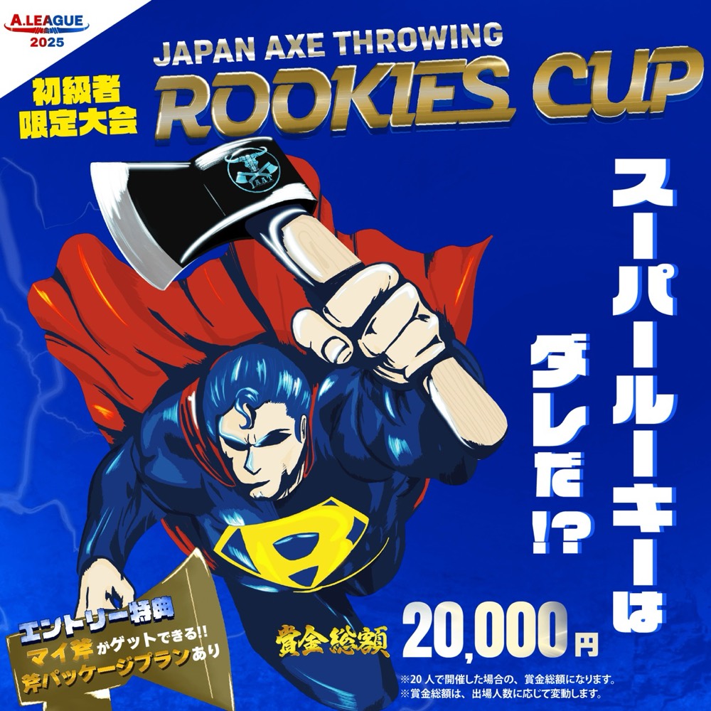 斧投げ初級者限定「Japan Axe Throwing Rookies Cup 2025」開催｜A.LEAGUE 2025