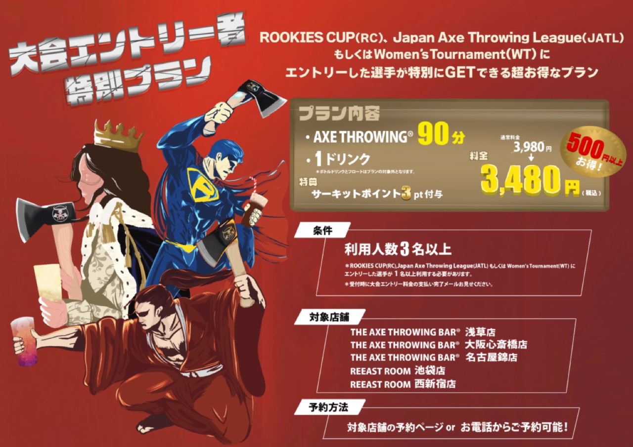 【👩斧投げ女子会プラン🍻🪓】REEAST ROOMで提供スタート!