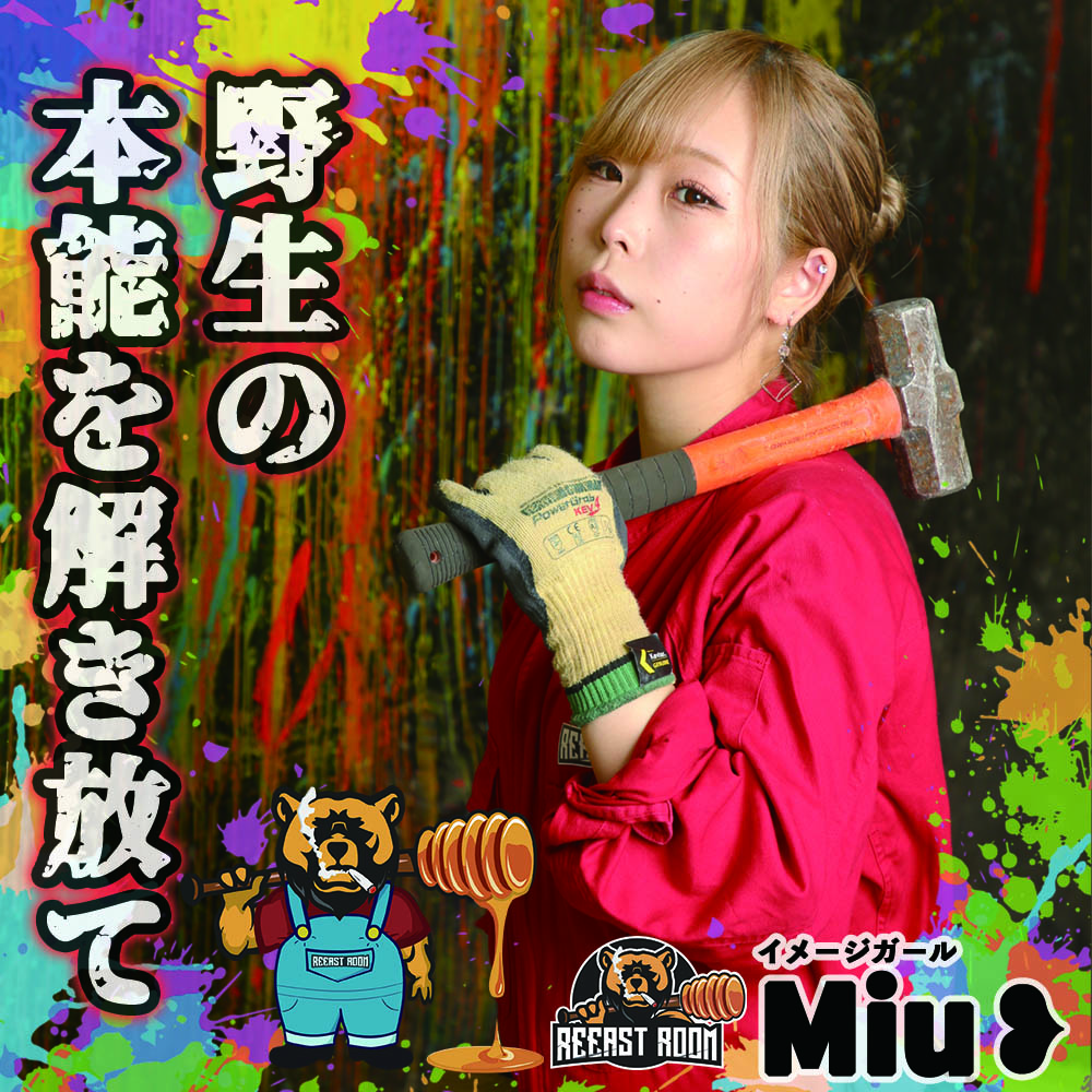 Miu❥”さんが『REEAST ROOM』イメージガールに就任!(9/30〜12/31)