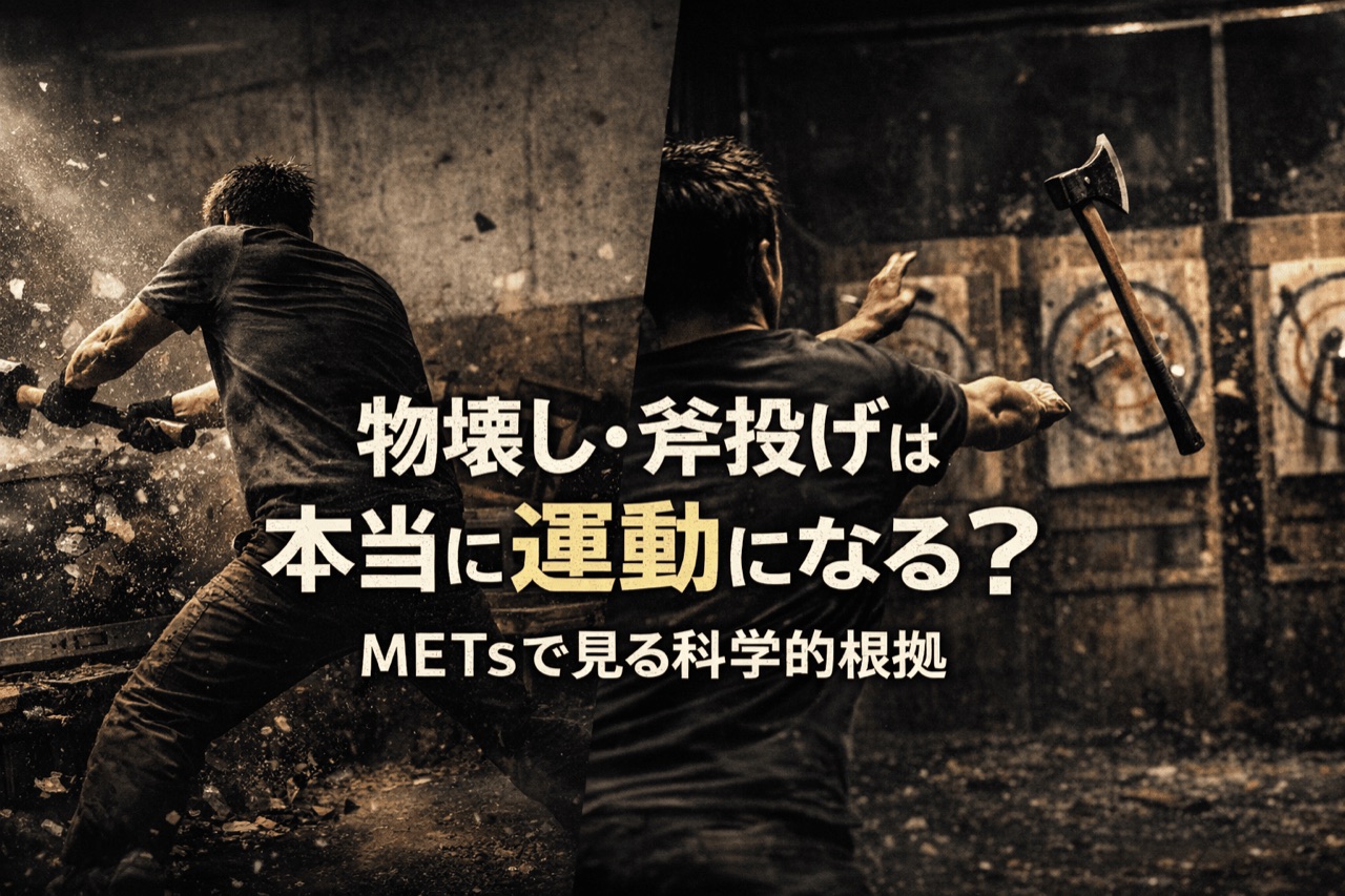 物壊し・斧投げは運動になる?ストレス発散×軽運動が同時にできる体験とは