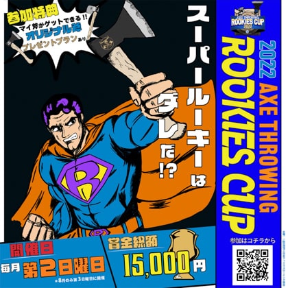 斧投げ初級者限定大会！「Axe Throwing Rookies Cup 2022〜スーパールーキーはダレだ！？〜」をTHE AXE THROWING BAR®︎にて開催決定！