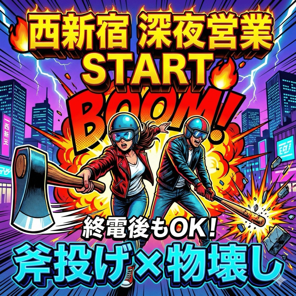 西新宿で夜に遊べる!REEAST ROOMの夜営業|斧投げ・物壊し体験