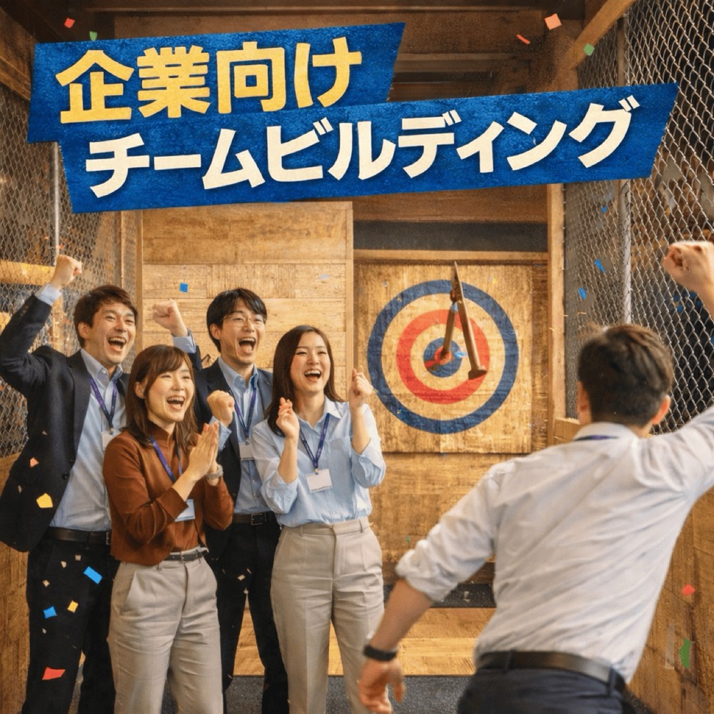 東京でできる企業向けチームビルディング5選|導入実績がある体験型アクティビティ比較