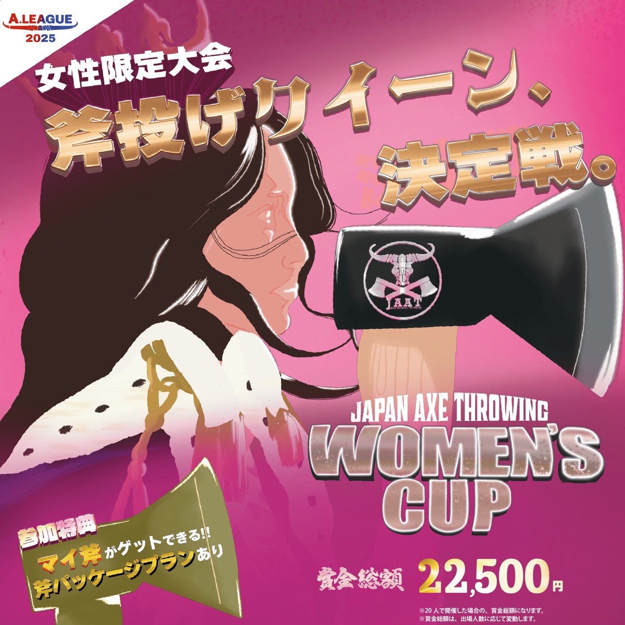 [Hatchet]女性限定大会！「Japan Axe Throwing Women's Cup 2025〜斧投げクイーン、決定戦。〜」を9月28日(日)東京＆名古屋＆大阪にて開催！#A.LEAGUE2025
