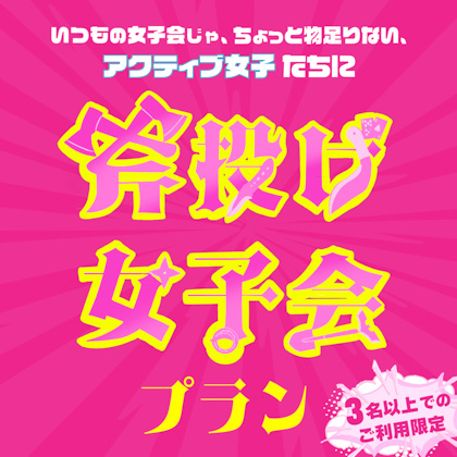 【👩斧投げ女子会プラン🍻🪓】REEAST ROOMで提供スタート！