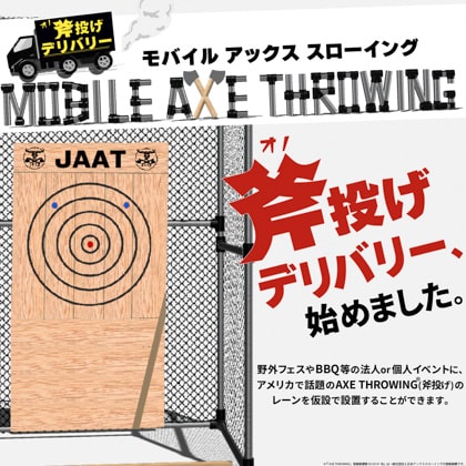 【日本初上陸】斧投げデリバリー "Mobile Axe Throwingモバイルアックススローイング)"