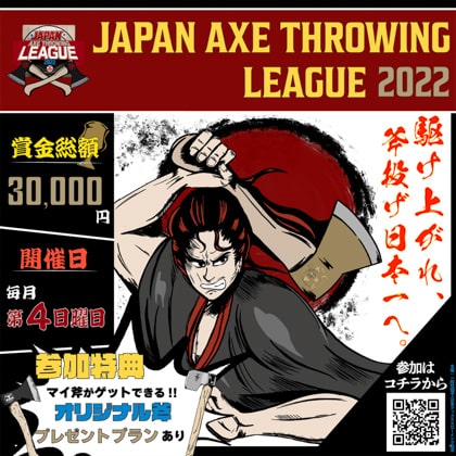 駆け上がれ、斧投げ日本一へ。「Japan Axe Throwing League 2022」をTHE AXE THROWING BAR®︎にて開催決定！
