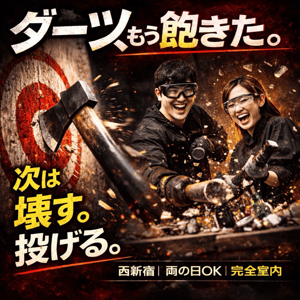 ダーツより物壊し・斧投げの時代!西新宿で雨の日でも楽しめる室内アクティビティ