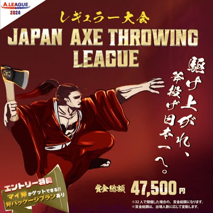 レギュラー大会！「Japan Axe Throwing League 2024〜駆け上がれ、斧投げ日本一へ。〜」を東京＆愛知＆大阪にて開催！#A.LEAGUE2024-Hatchet部門