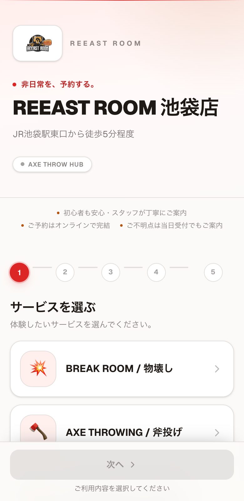 AXE HUB 予約画面 モバイル(実際の画面)