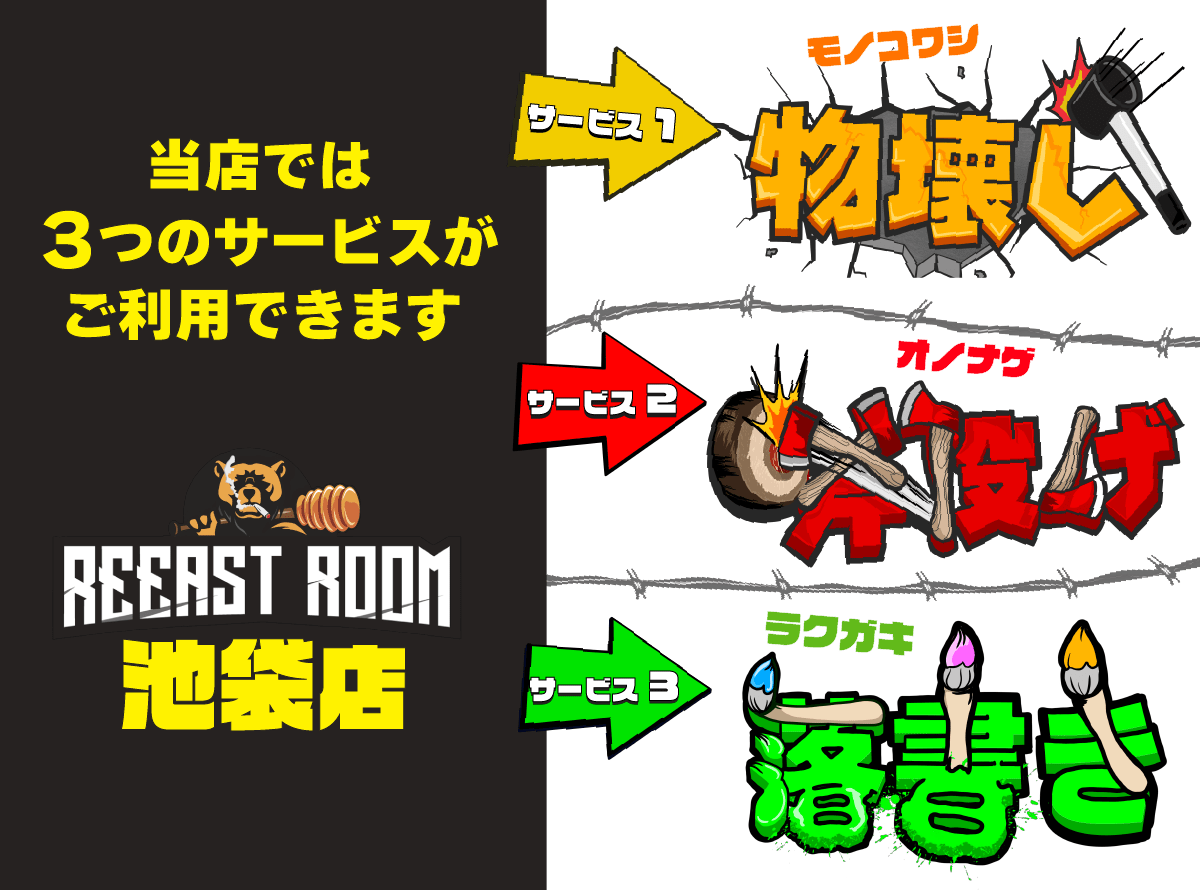 Services available at REEAST ROOM IKEBUKURO