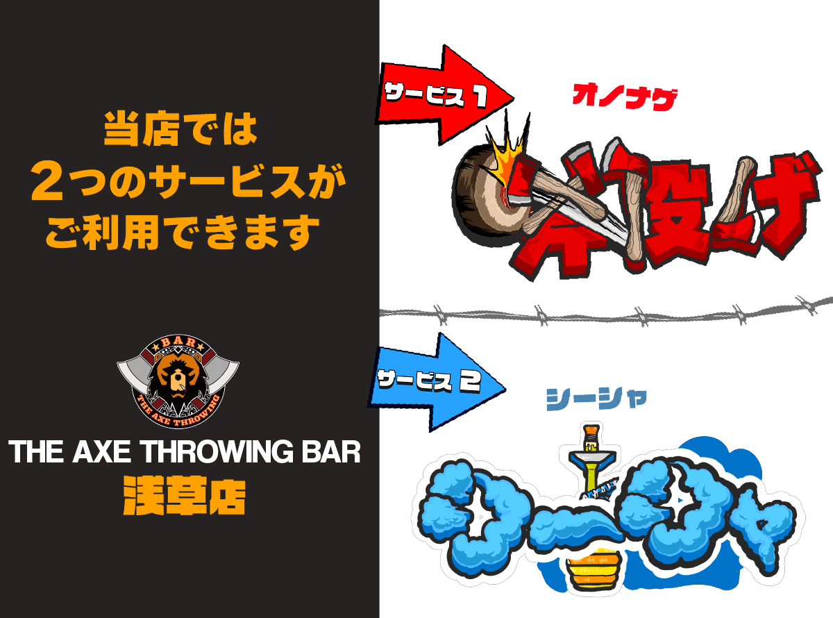 Services available at THE AXE THROWING BAR 浅草店
